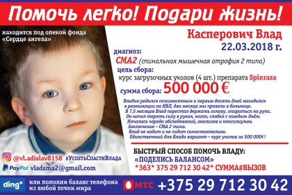 Помочь легко! Подари жизнь!