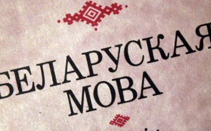 Как покушаются на мир и согласие в Беларуси