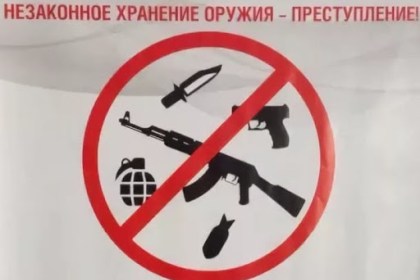 Незаконное оружие – под запретом!