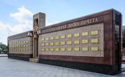 На Республиканскую доску Почета будут занесены 62 победителя соревнования за 2019 год