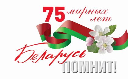 Поздравление руководства Кобринского района с Днем Победы