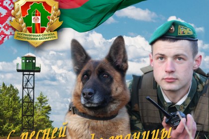 Кобринчане, поддержим акцию! 19 мая стартует музыкальный марафон «С Днем пограничника!»