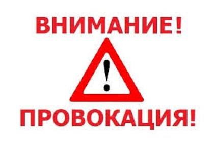 Лучшая реклама – провокация?