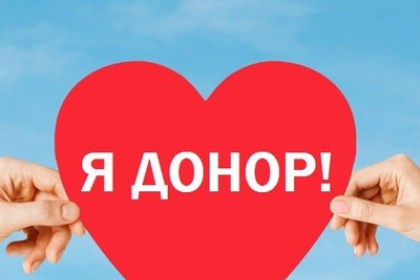 Безопасная кровь спасает жизнь