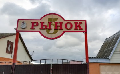 Теперь уже точно! Магазин «Светофор» на ул. Южной в Кобрине перенес открытие на 17 июля