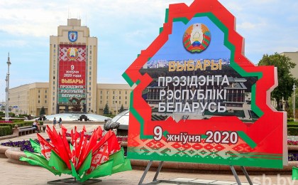 Выборы Президента Беларуси состоялись