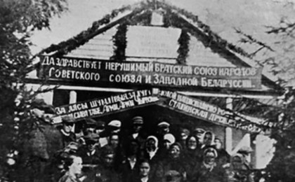 Воссоединение Беларуси: документальные и газетные свидетельства всенародного праздника