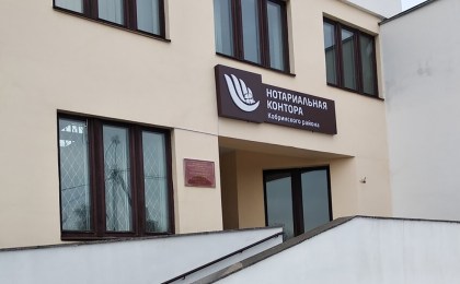 1 октября нотариусы Кобрина проведут бесплатные консультации