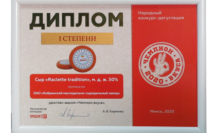 Кобринский сыр - новый «Чемпион вкуса»