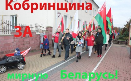 НЕпротестные выходные. Кобринщина – за мирную Беларусь!