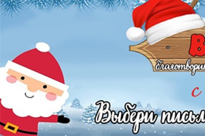 Спецоперация «Веры»: 125 кг конфет и мечты детей