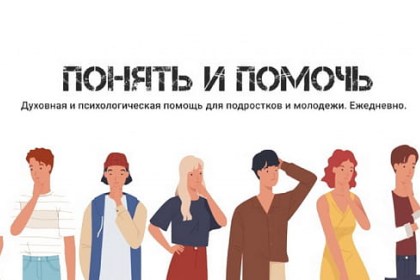 Проект «Понять и помочь» стартовал в Брестской епархии