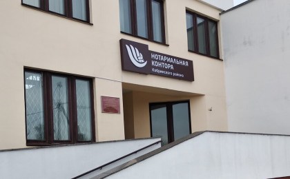 Нотариусы Кобрина 23 февраля проведут бесплатные консультации