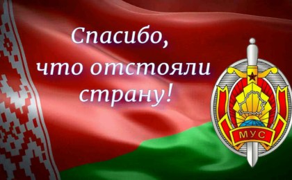 Кобринчане поздравляют с Днём белорусской милиции коллектив Кобринского РОВД