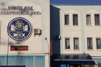 Кобринское ЖКХ: живи, как хозяин