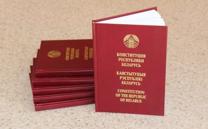 Сбор предложений по изменению Конституции Республики Беларусь