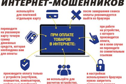 Как не стать жертвой интернет-мошенников? Киберликбез