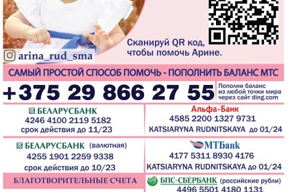 Срочный сбор средств Арине Рудницкой из Бреста