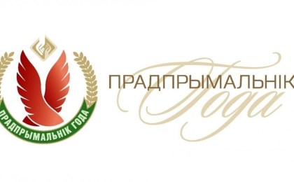 Заявки для участия в Национальном конкурсе «Предприниматель года» принимаются до 1 июня