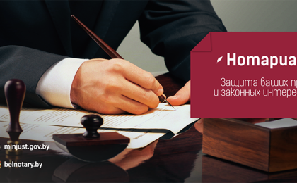 1 июня нотариусы Брестского нотариального округа проведут три «прямые телефонные линии»