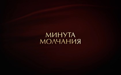 Всебелорусская минута молчания состоится 22 июня в 12.00