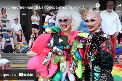 Насильственная ЛГБТ-толерантность: как Запад манипулирует Литвой и Украиной? Главный эфир