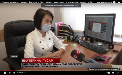 Очереди в поликлиниках Беларуси. Что сейчас происходит в медучреждениях? // Что советуют врачи