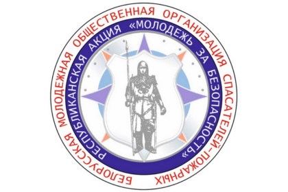 Республиканская акция «Молодежь за безопасность»  стартовала 4 октября