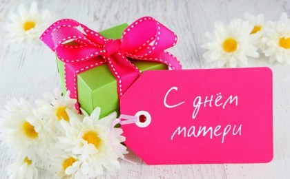 С праздником, дорогие женщины, мамы и бабушки!