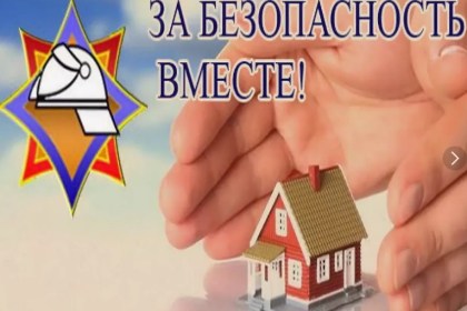 Акция «За безопасность вместе» стартует на Кобринщине
