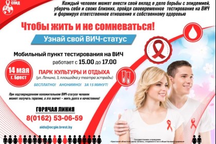 15 мая 2022 года - Всемирный день памяти людей, умерших от СПИДа