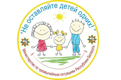 На Кобринщине стартовала республиканская акция «Не оставляйте детей одних!»