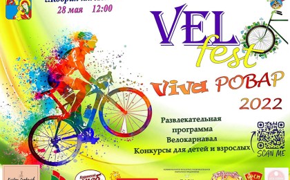 Велофестиваль VIVA РОВАР-2022 пройдёт в Кобрине 28 мая