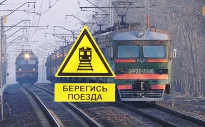 Железная дорога – источник повышенной опасности.