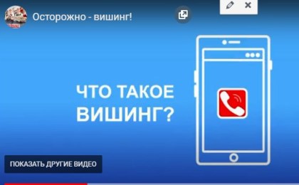 Осторожно - вишинг!