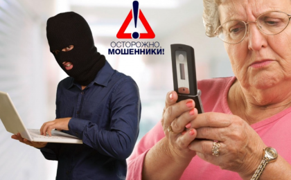 Осторожно - мошенники! В Кобринском районе отмечается рост преступлений, связанных с использованием информационных технологий