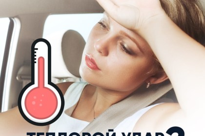 Тепловой удар. Первая помощь