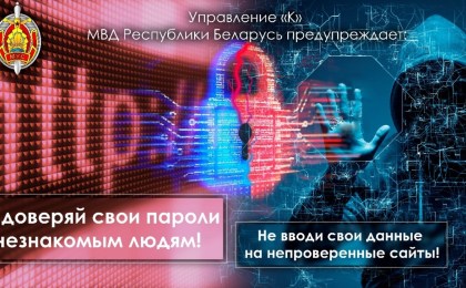 Как не стать жертвой «фишера». Рекомендации по борьбе с кибермошенниками