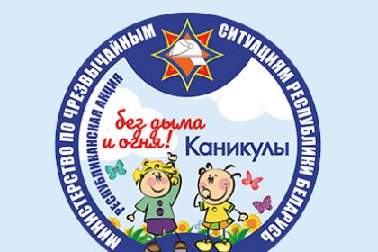 На Кобринщине стартовала республиканская акция «Каникулы без дыма и огня»