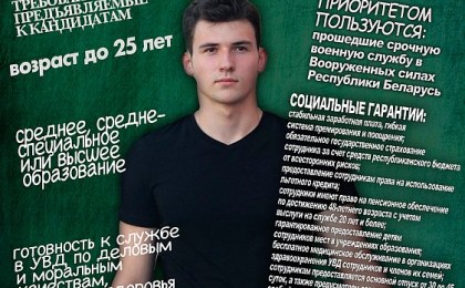 Подразделения УВД г. Минска приглашают на службу!