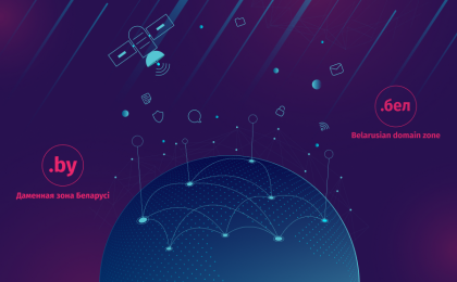 Самые дорогие домены .BY по итогам нового аукциона