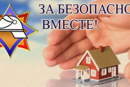 Акция МЧС «За безопасность вместе» стартовала на Кобринщине с 17 октября