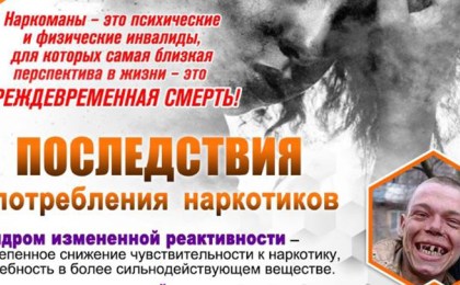 Осторожно - наркотики!