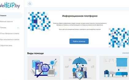 Белорусский Красный Крест запустил онлайн-ресурс для помощи людям, прибывшим из Украины