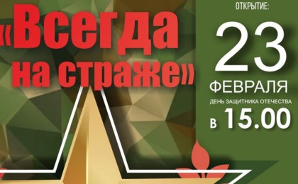 Брестский областной краеведческий музей подготовил выставку «Всегда на страже»