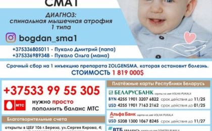 Поможем Богдану Пукало вместе!