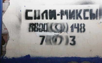 Реклама смерти: что грозит за нанесение объявлений о продаже наркотиков и к чему может привести мечта о «лёгких деньгах»?