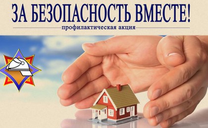 Акция МЧС по предупреждению пожаров и гибели людей от них стартует в Беларуси 10 апреля