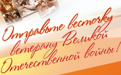 Белорусам предложили бесплатно отправить почтовые карточки ветеранам ко Дню Победы