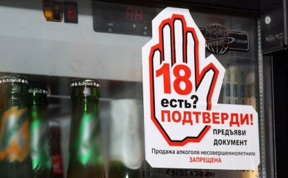 Продажа алкоголя несовершеннолетним – под запретом